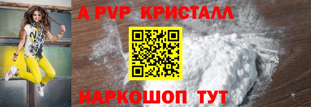 APVP кристаллы Янаул