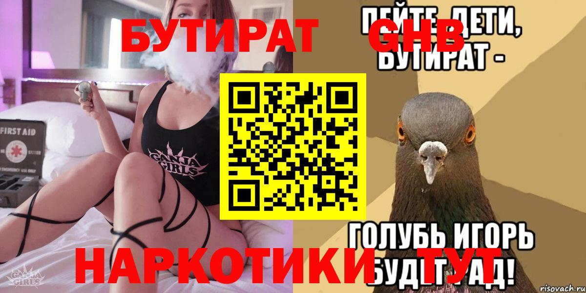 Бутират жидкий экстази  Вход с VPN  Янаул 