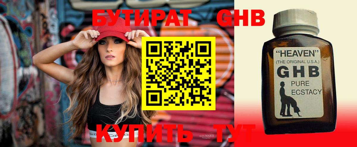 БУТИРАТ бутик Янаул
