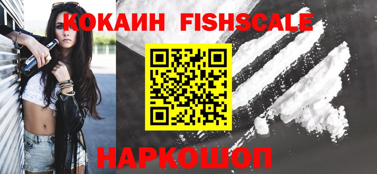COCAIN 99%  Вход с VPN  Кокаин Fish Scale  КОКАИН  Янаул 