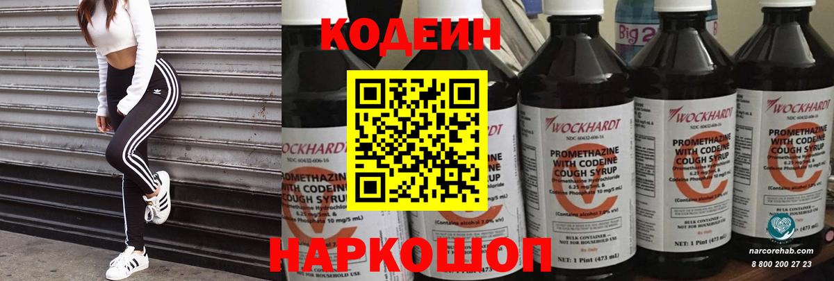 Кодеиновый сироп Lean напиток Lean (лин)  Кодеин Purple Drank  Янаул  Вход с VPN 