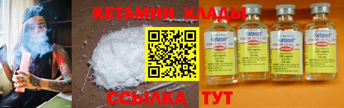 Кетамин ketamine  Кетамин ketamine  shop как зайти  Вход с VPN  Янаул 